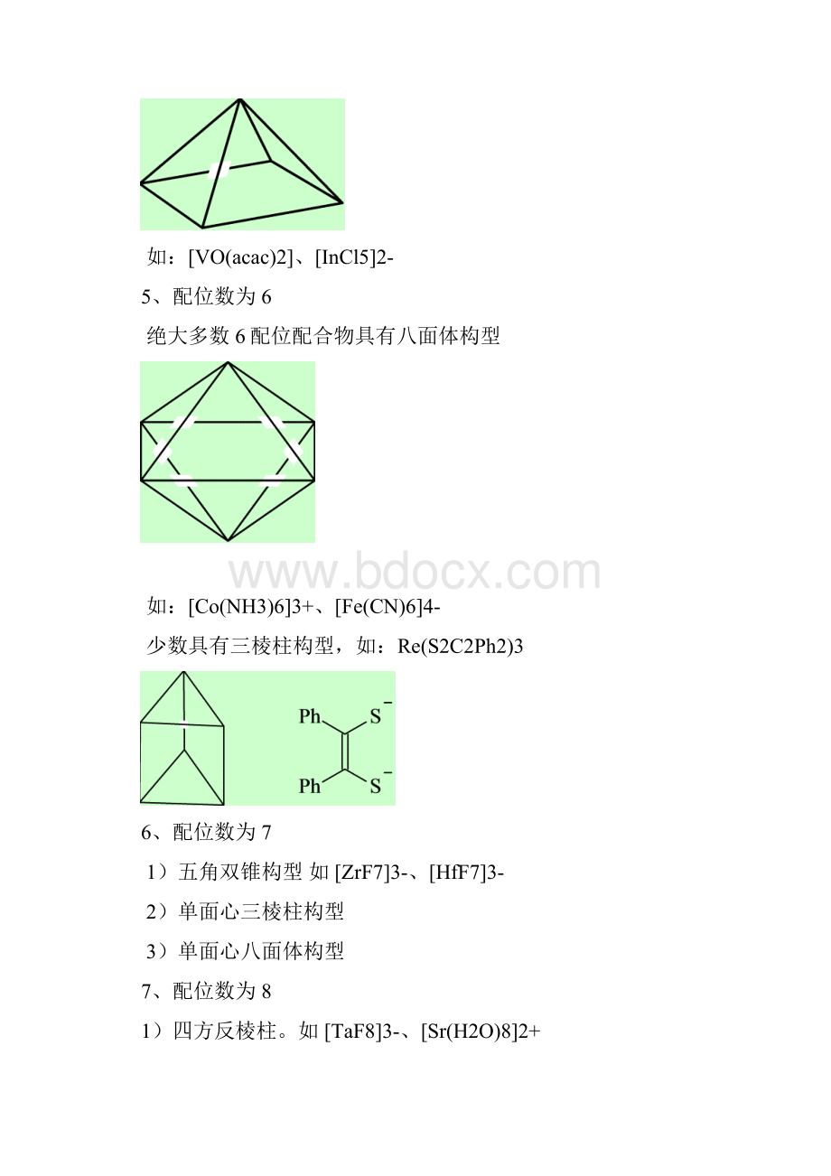 配合物结构附异构现象.docx_第3页