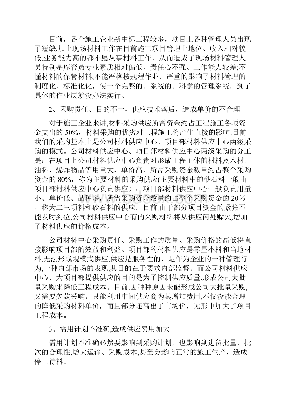 施工现场材料管理正文.docx_第2页