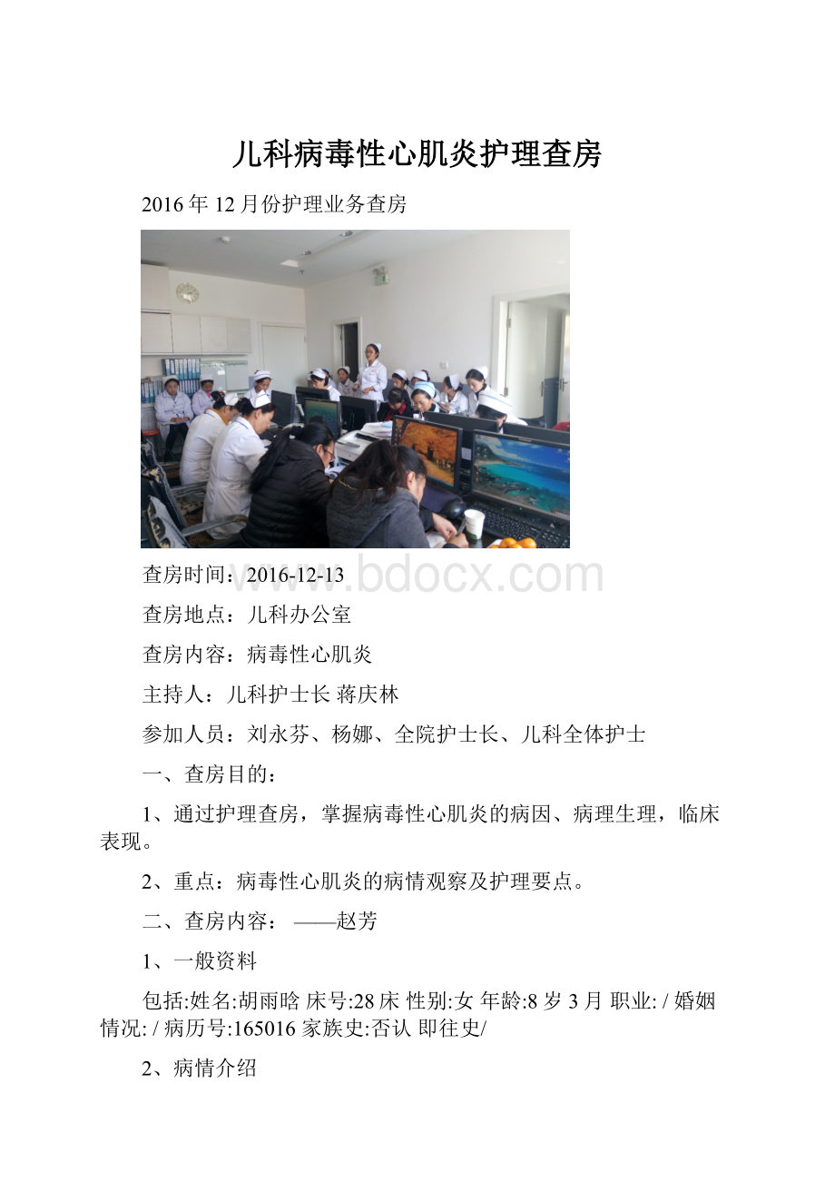 儿科病毒性心肌炎护理查房.docx_第1页