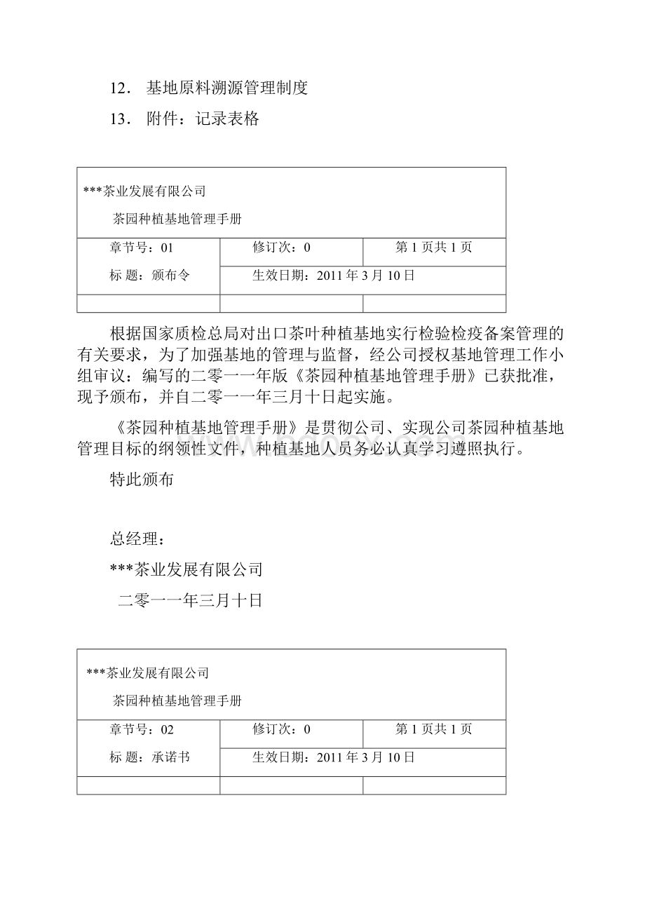 茶叶基地管理手册.docx_第2页