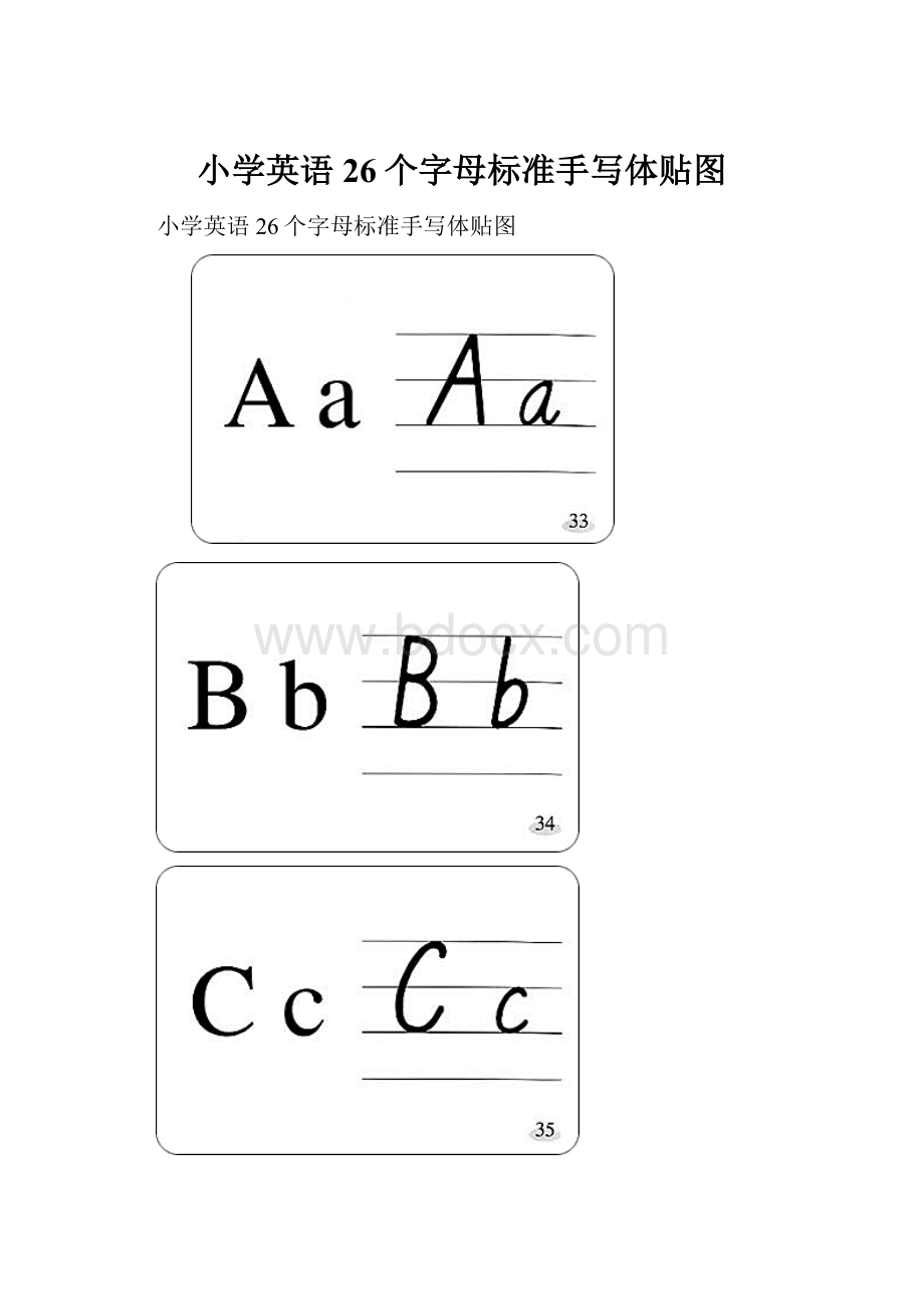 小学英语26个字母标准手写体贴图.docx_第1页