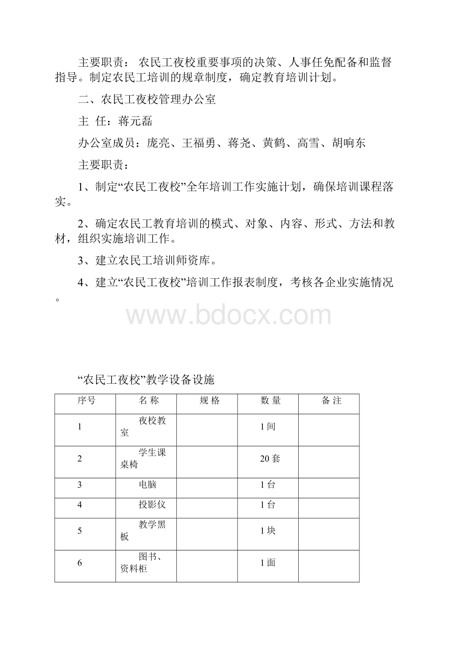 民工夜校培训.docx_第2页