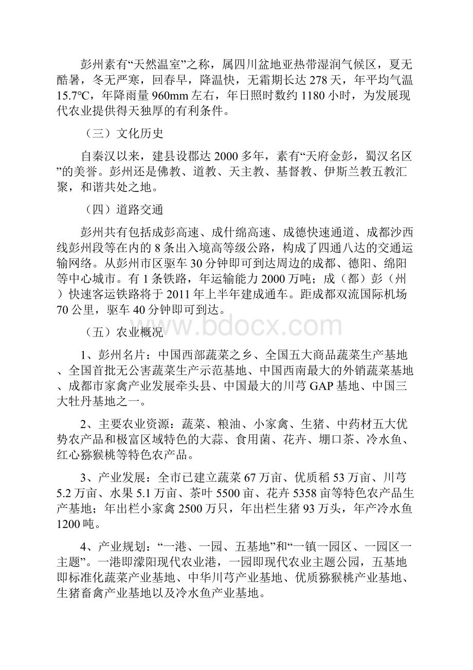 x农业招商引资项目手册.docx_第3页