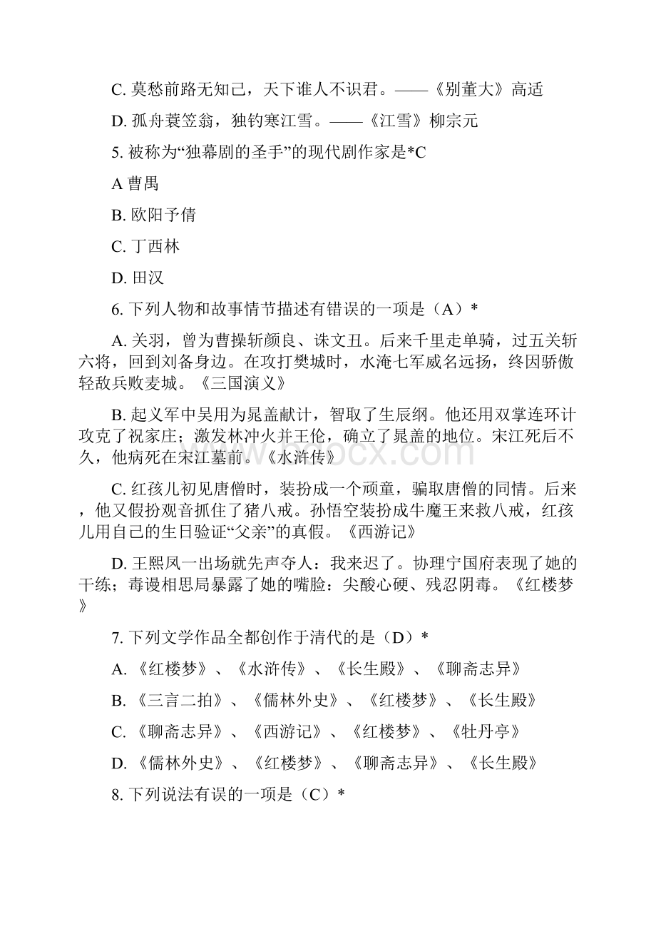 全国大学生文学常识竞赛完整版题库+答案.docx_第2页