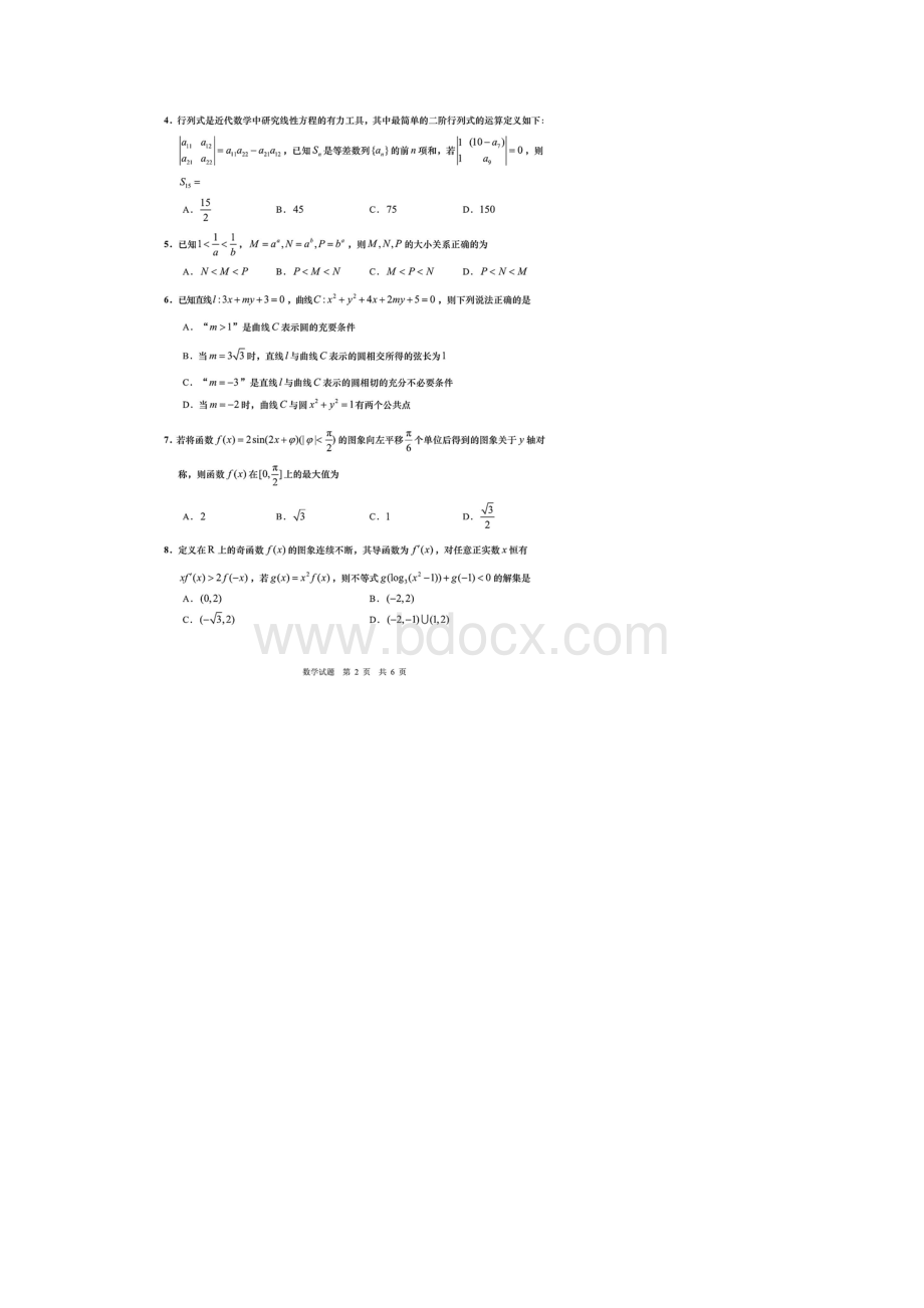 山东省青岛市届高三三模数学试题含答案解析.docx_第2页