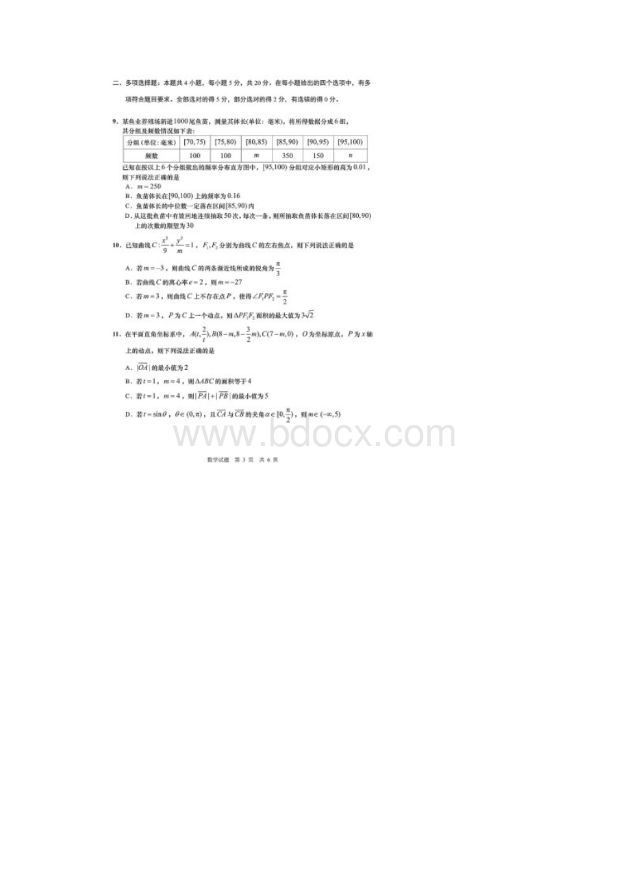 山东省青岛市届高三三模数学试题含答案解析.docx_第3页