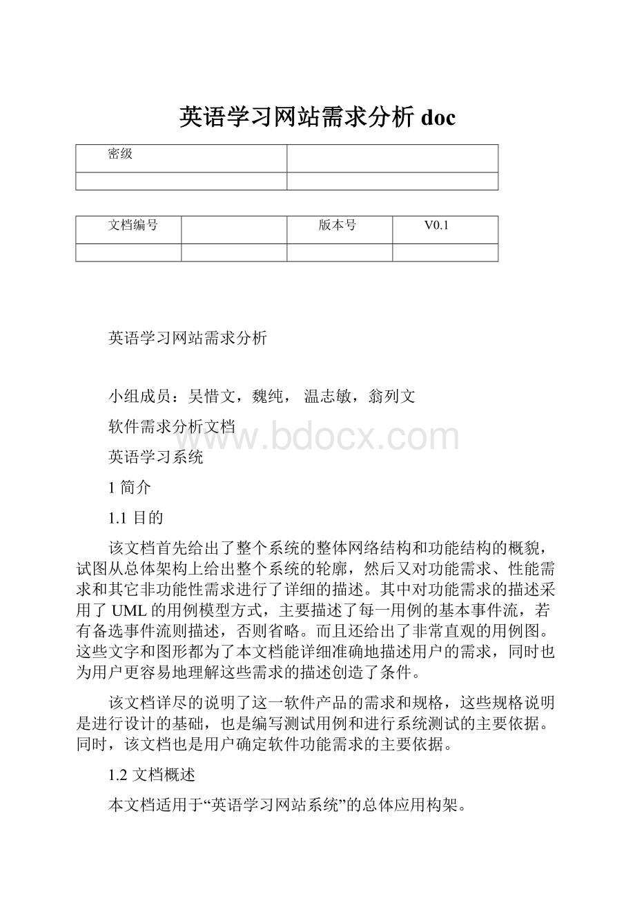 英语学习网站需求分析doc.docx