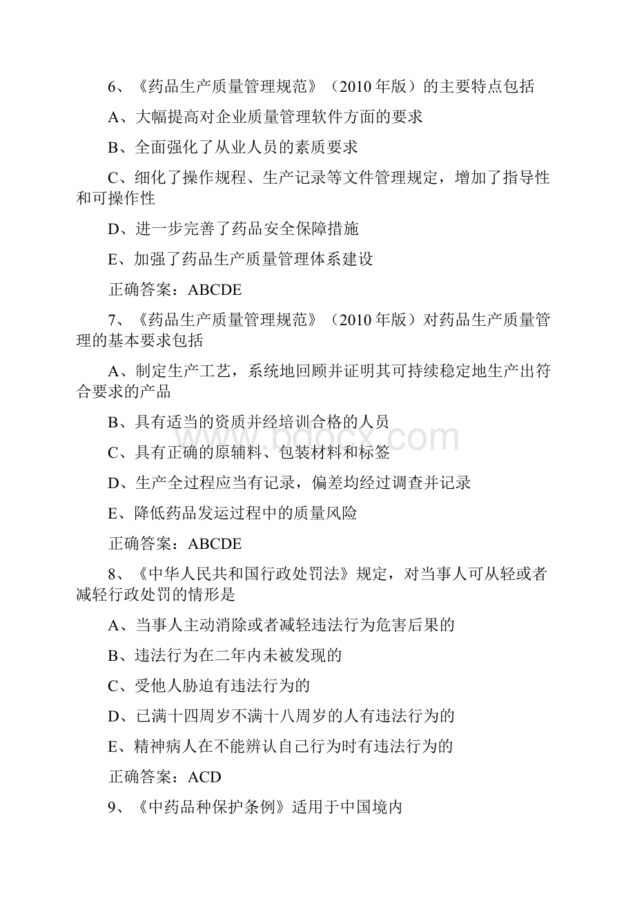 执业药师西药考试题库答案附后.docx_第3页