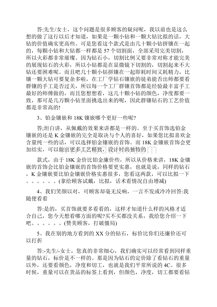 钻石销售话术900句.docx_第2页