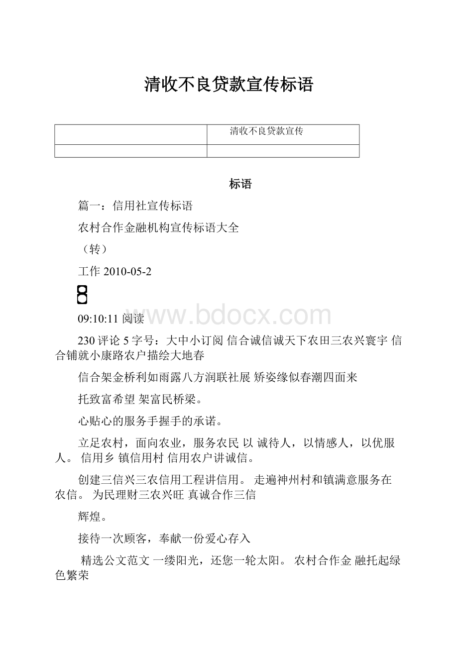 清收不良贷款宣传标语.docx_第1页