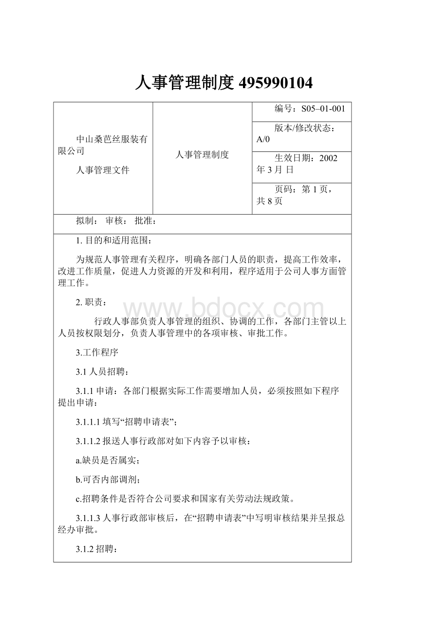 人事管理制度495990104.docx_第1页