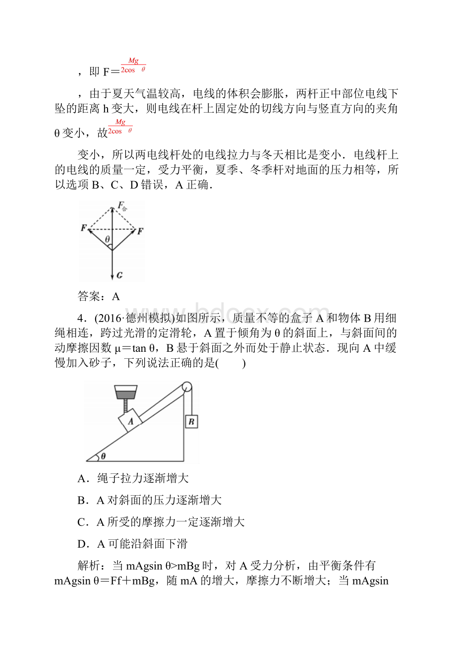 高考物理一轮复习 第2章 研究物体间的相互作用章末检测卷.docx_第3页