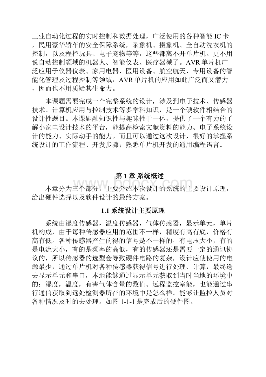 环境监测系统毕业论文.docx_第2页