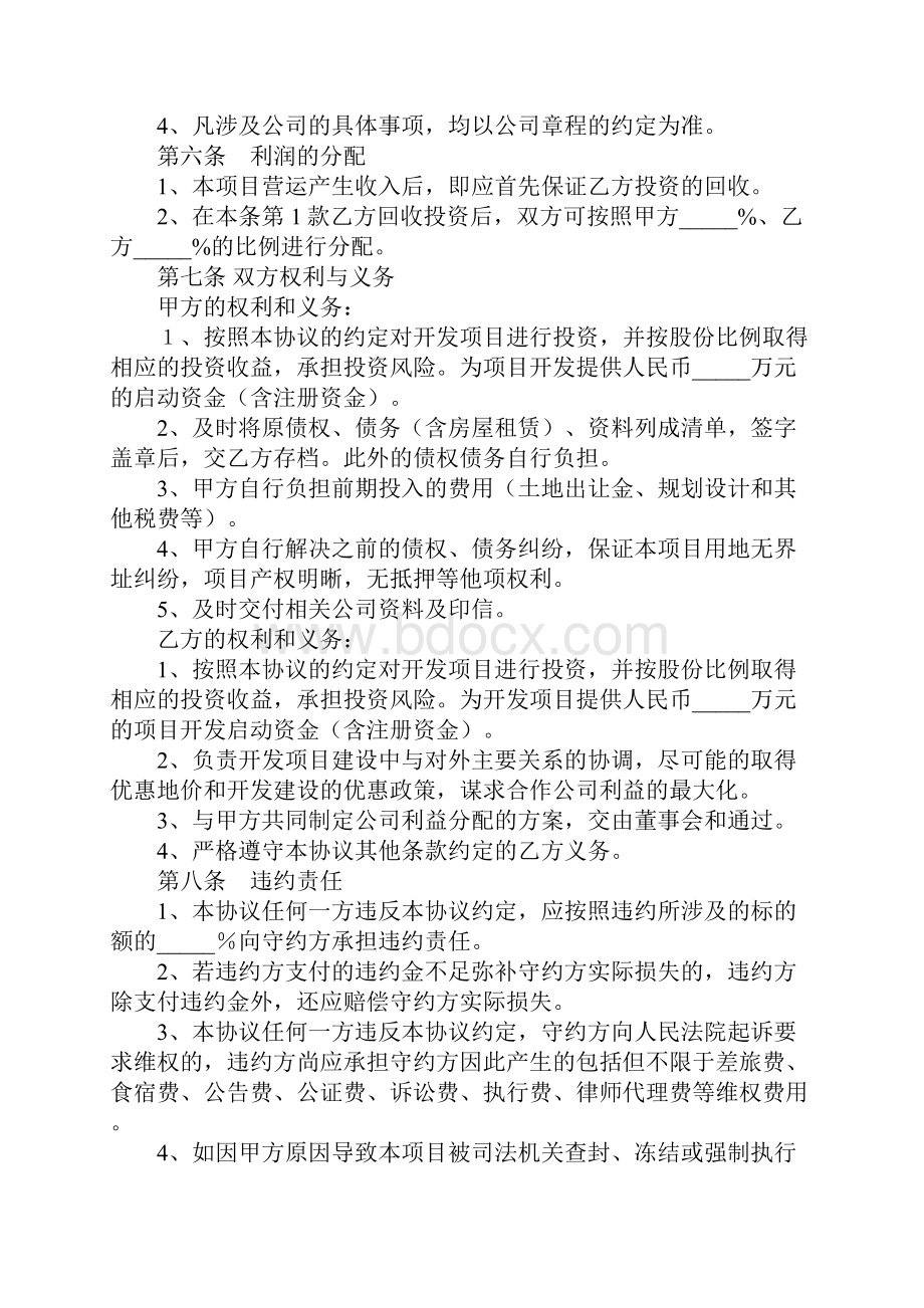 合伙投资房产协议最完整版.docx_第3页