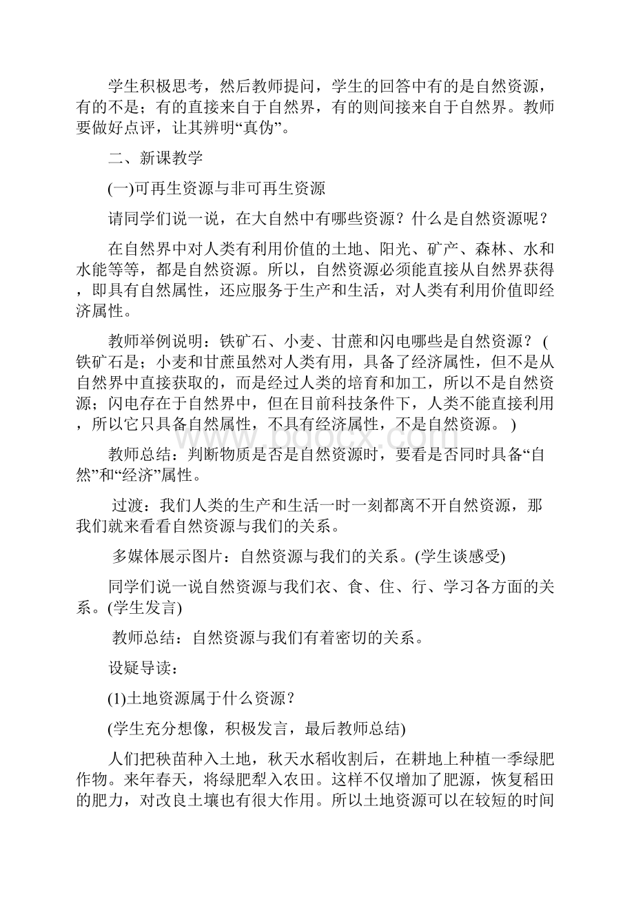 第3章中国的自然资源整章教案人教版地理八年级上册优质教案.docx_第2页