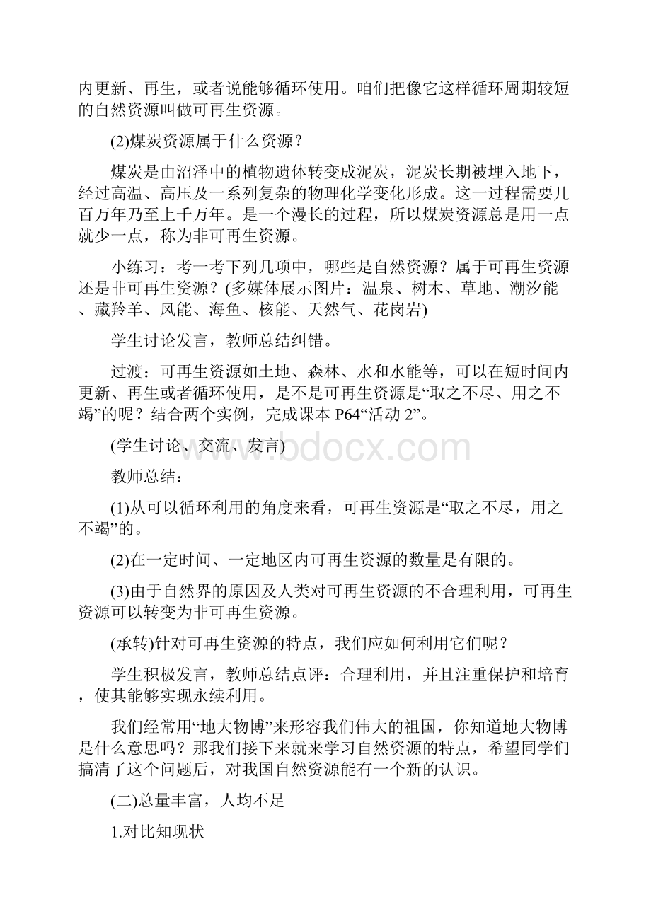 第3章中国的自然资源整章教案人教版地理八年级上册优质教案.docx_第3页