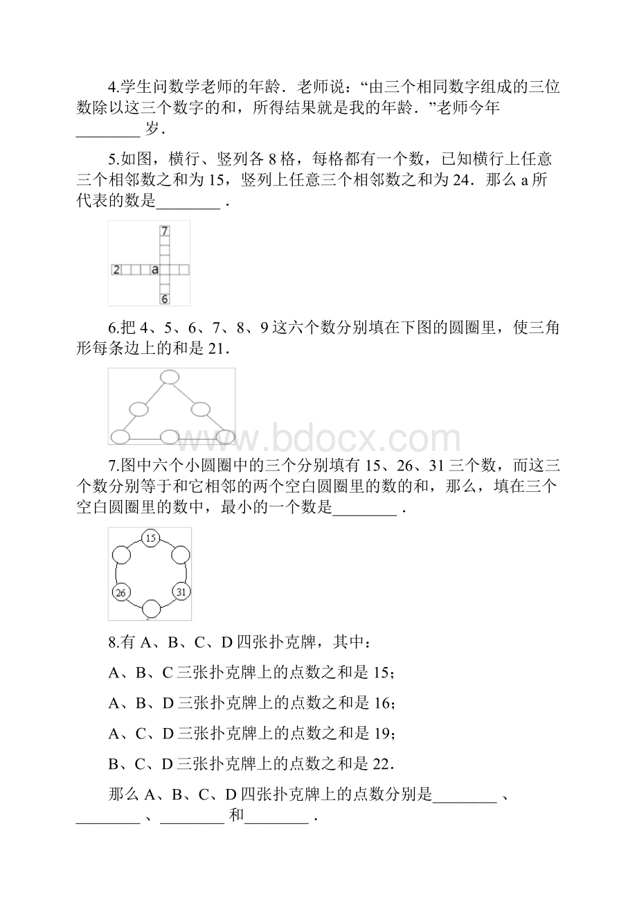 六年级下册数学试题数学竞赛 相等和值问题 全国通用版含答案.docx_第2页