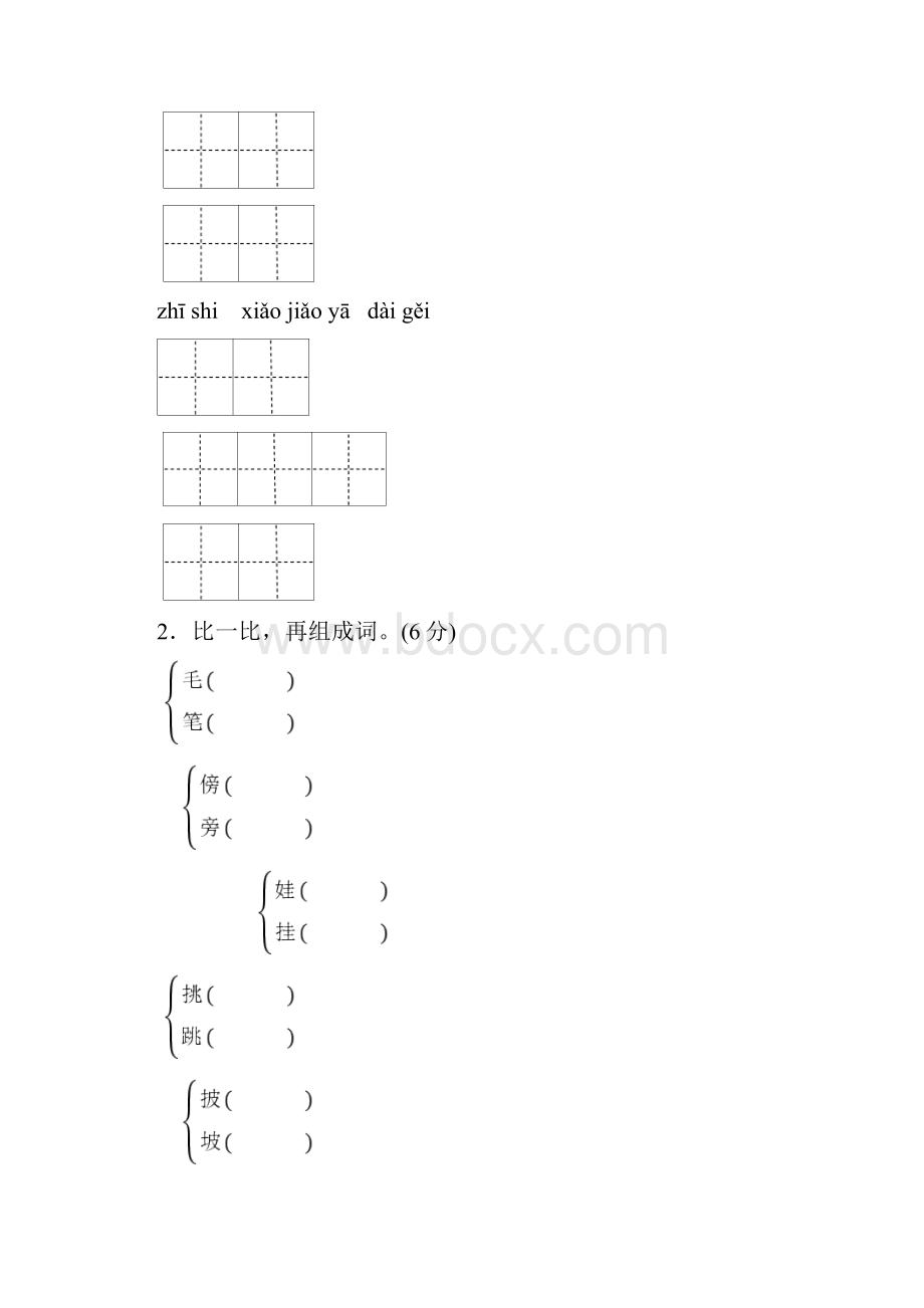 人教版二年级语文上册单元测试题全套带答案.docx_第2页