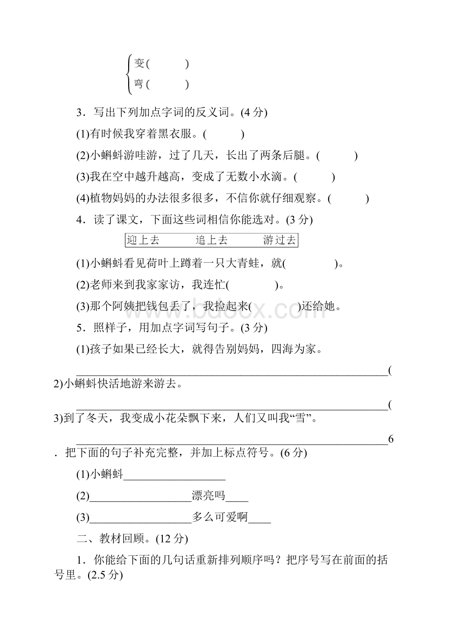 人教版二年级语文上册单元测试题全套带答案.docx_第3页