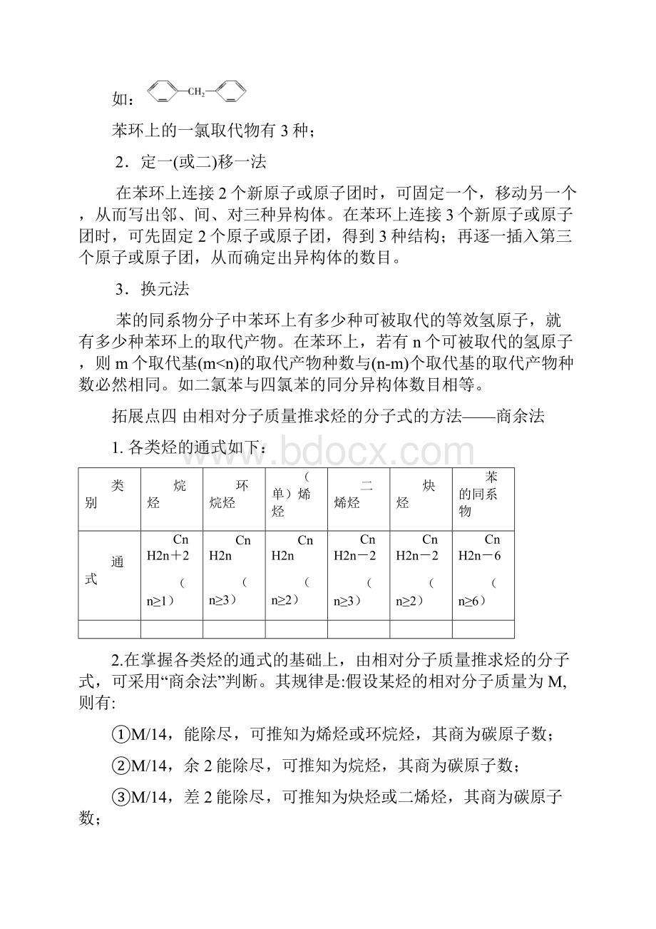 学年苏教版选修5 专题3第二单元 芳香烃疑难拓展 学案.docx_第3页