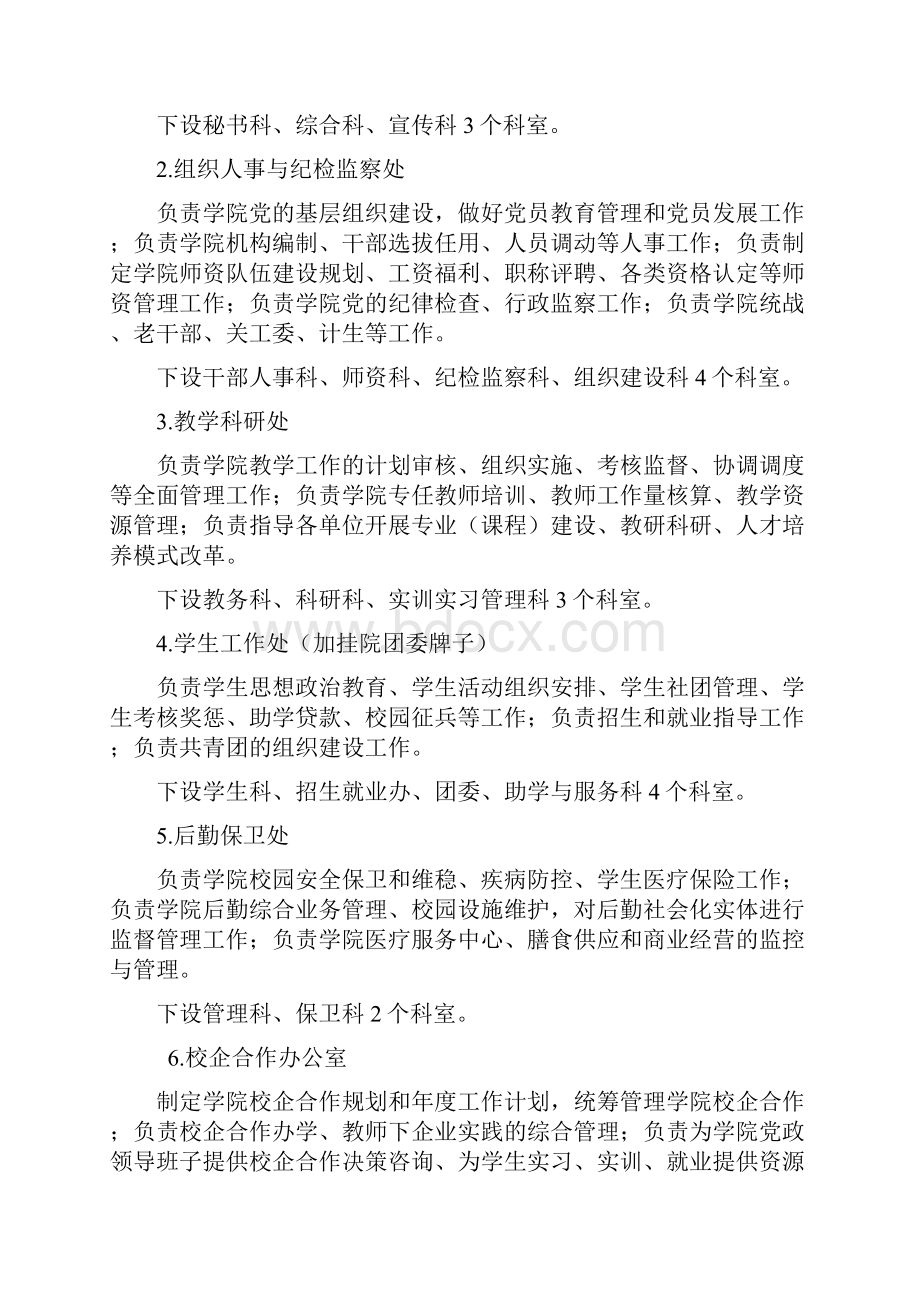 高校机构设置及各职能部门工作职责.docx_第2页