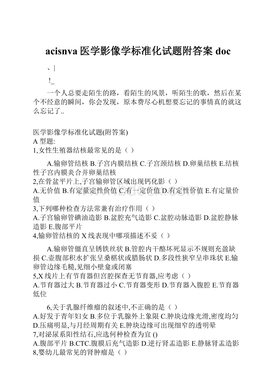 acisnva医学影像学标准化试题附答案doc.docx