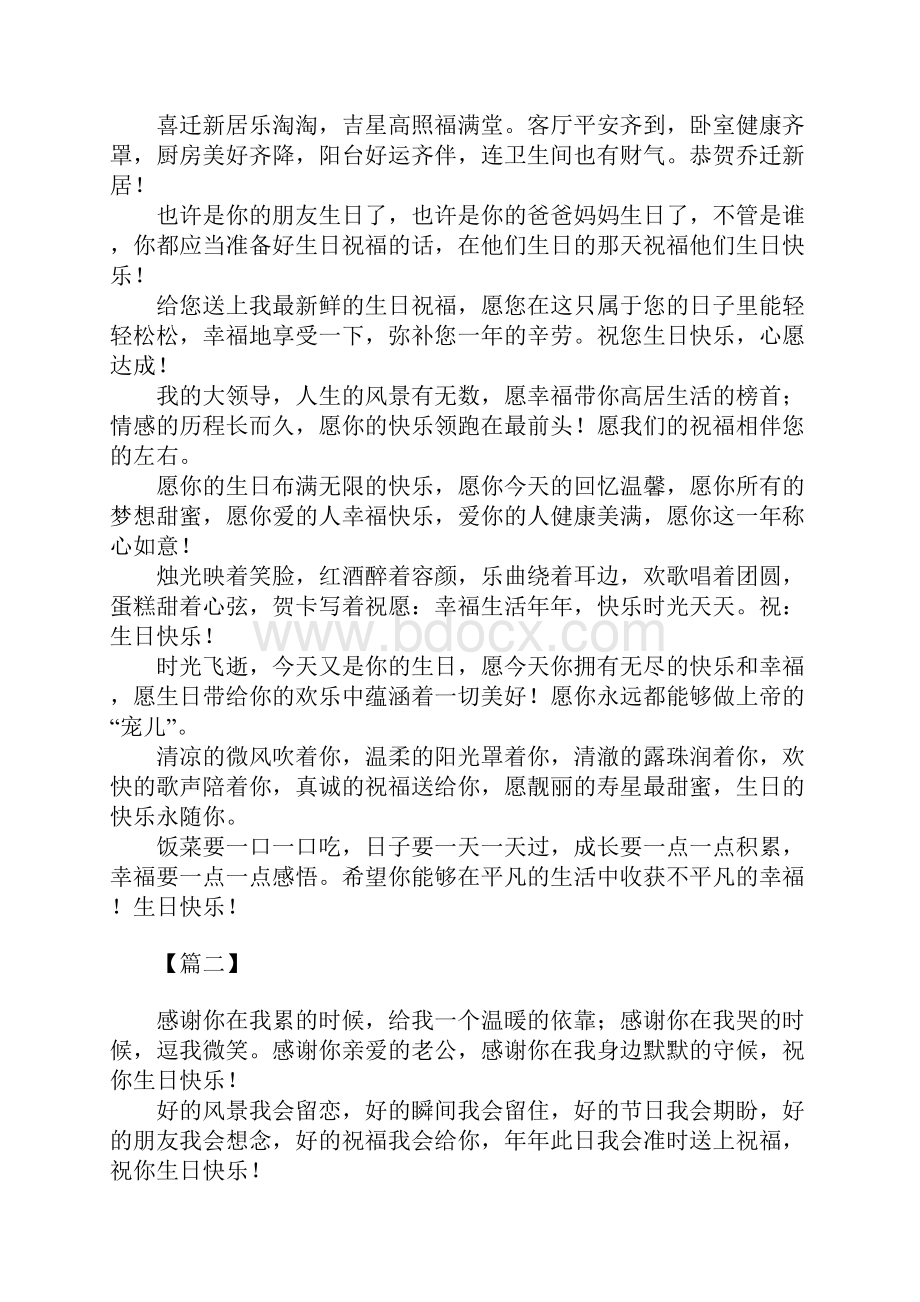 感动到哭的生日快乐朋友圈留言.docx_第2页