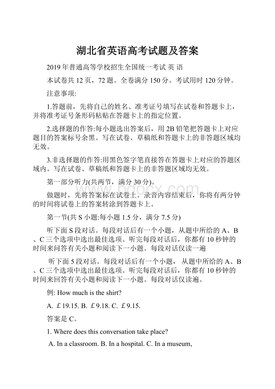 湖北省英语高考试题及答案.docx_第1页