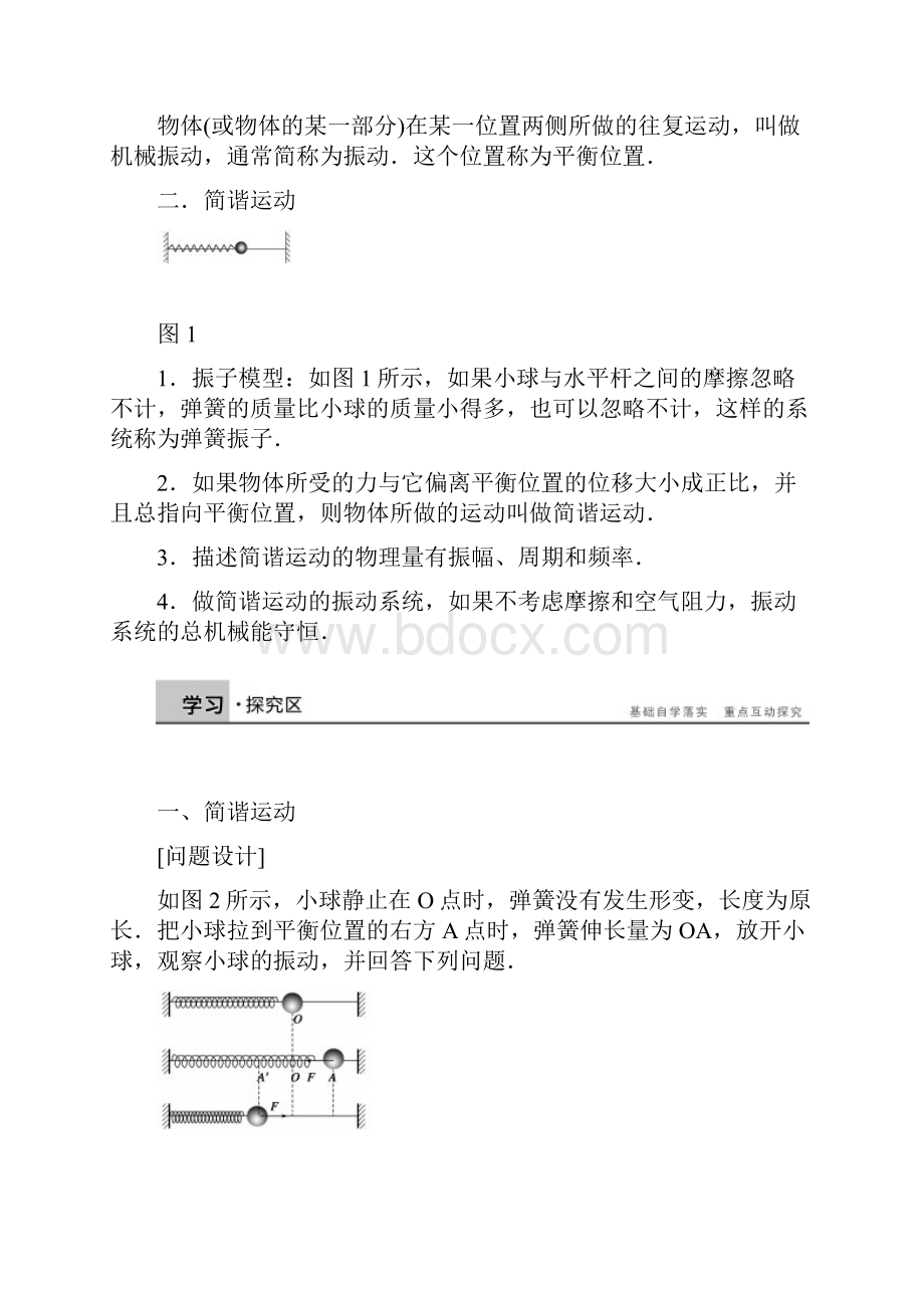 第一章1简谐运动.docx_第2页