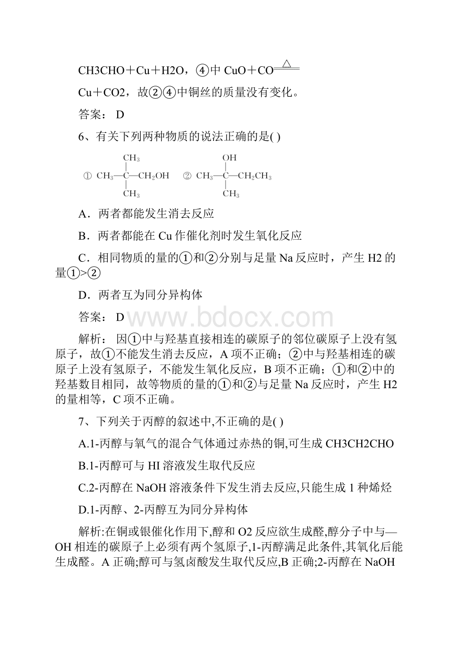 届高考化学一轮复习醇作业 1.docx_第3页