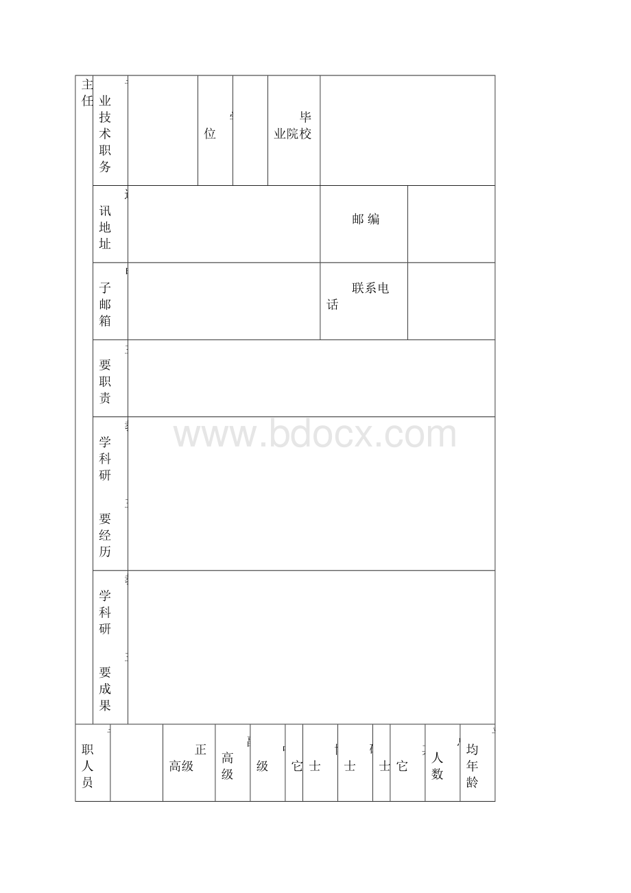 国家级实验教学示范中心申请书.docx_第2页