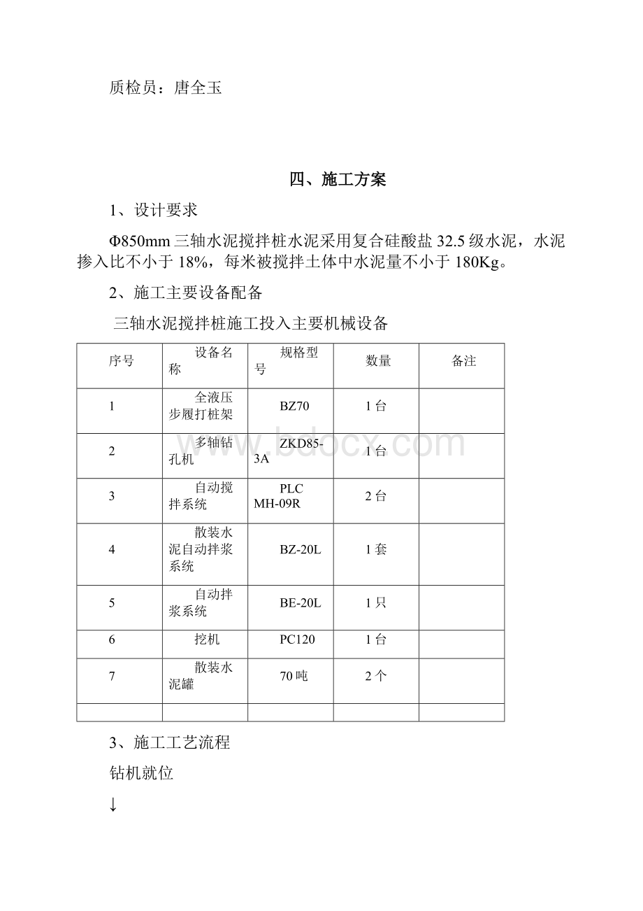 三轴水泥搅拌桩施工方案.docx_第3页