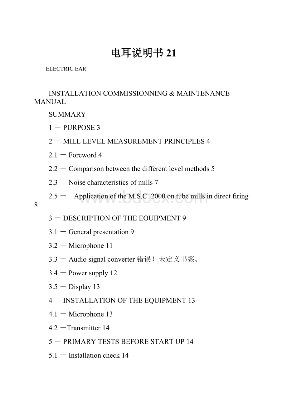 电耳说明书21.docx_第1页