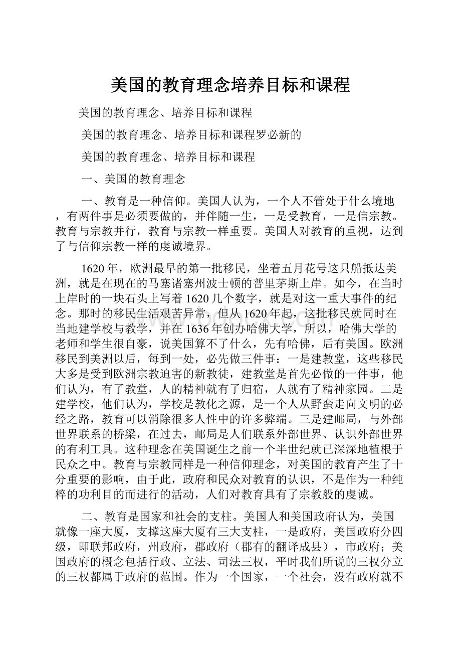 美国的教育理念培养目标和课程.docx