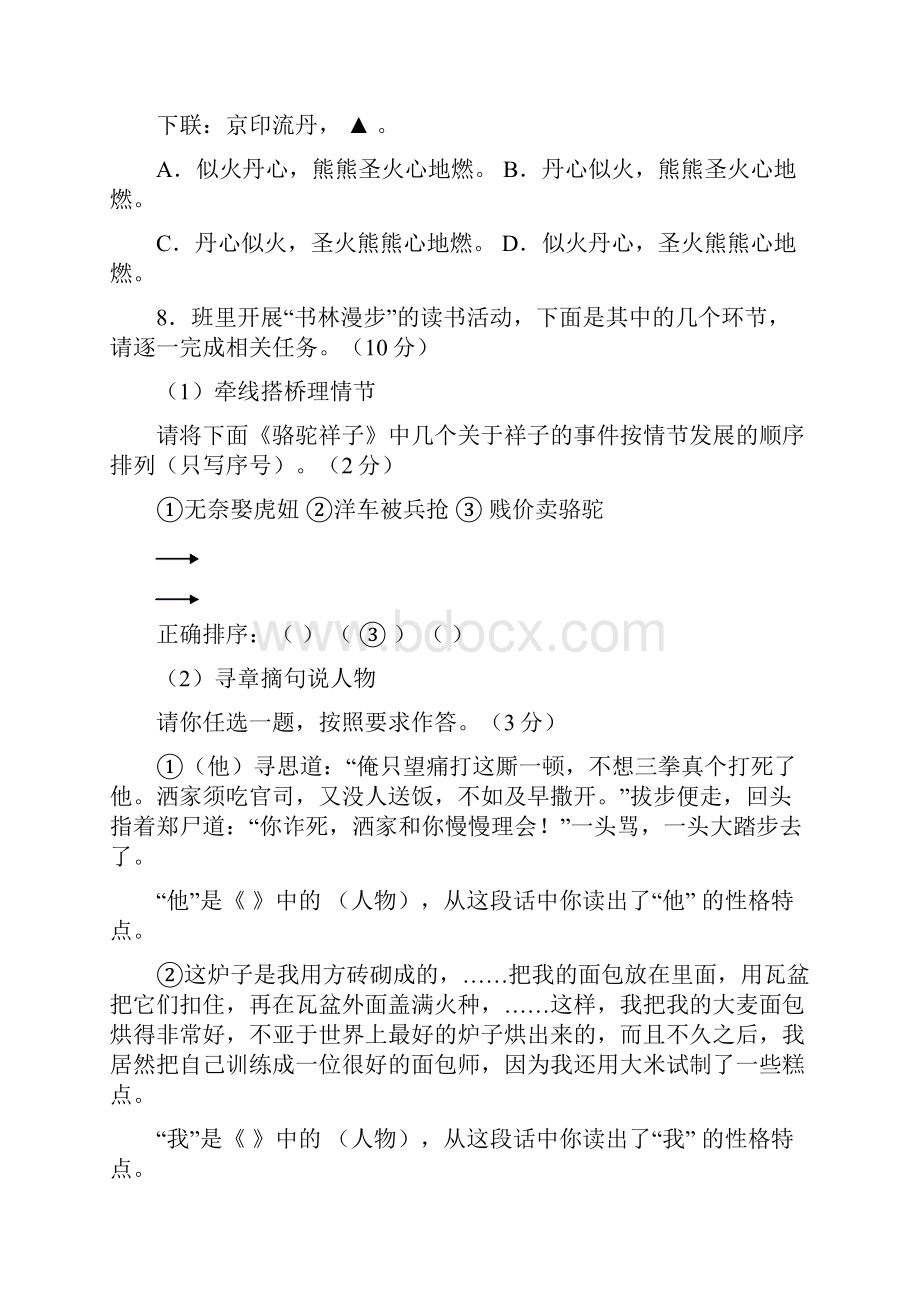 浙江省台州市中考语文试题答案.docx_第3页