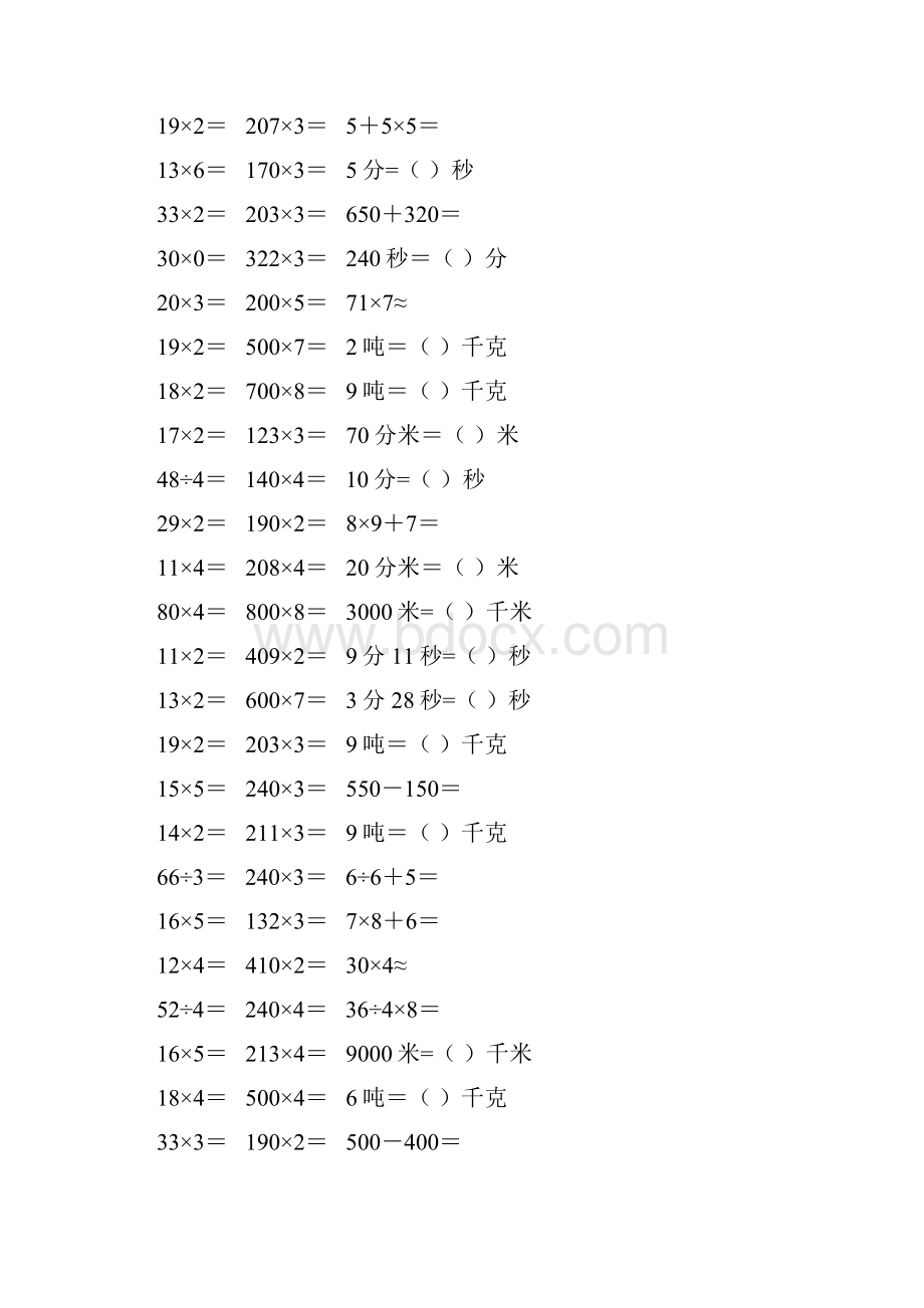 精编小学三年级数学上册口算天天练 107.docx_第2页