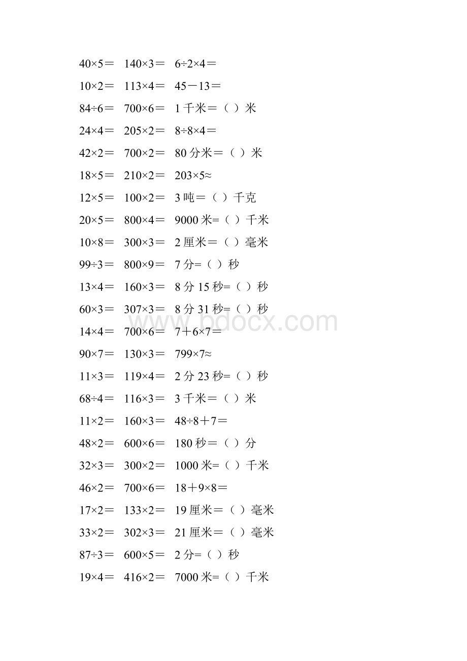 精编小学三年级数学上册口算天天练 107.docx_第3页