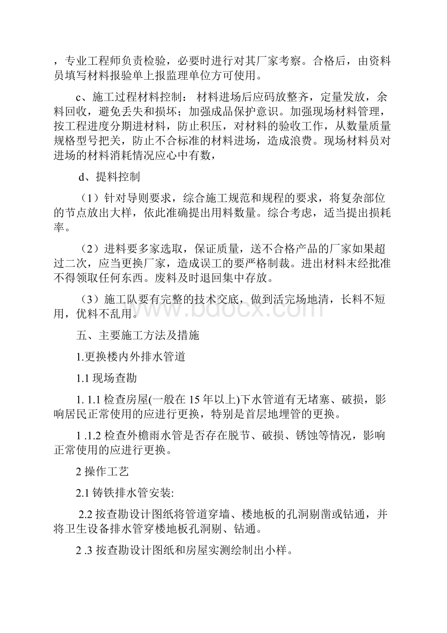 更换楼内外排水管道专项施工方案.docx_第3页