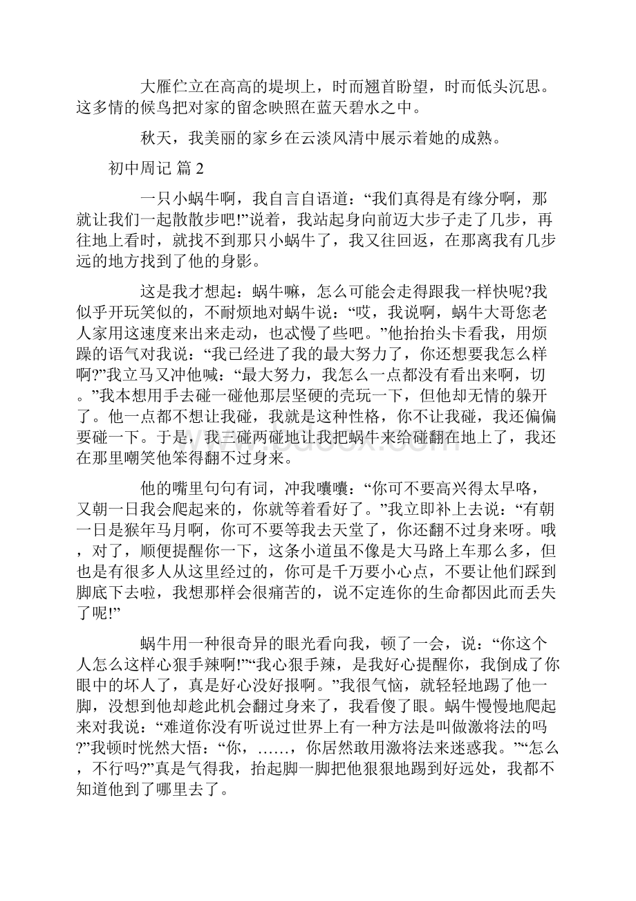 精华初中周记汇总8篇.docx_第2页