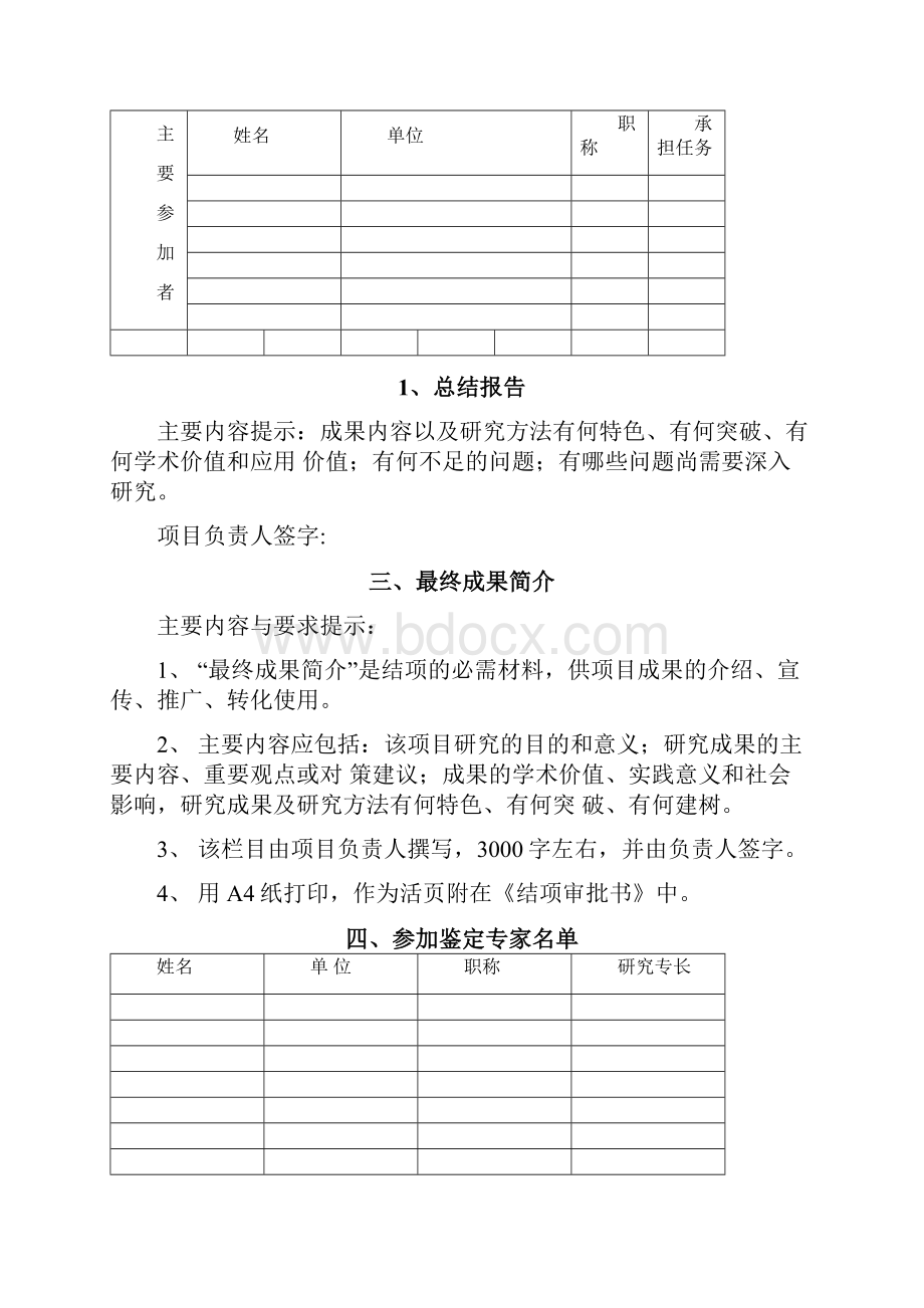 山西省哲学社会科学规划课题.docx_第2页