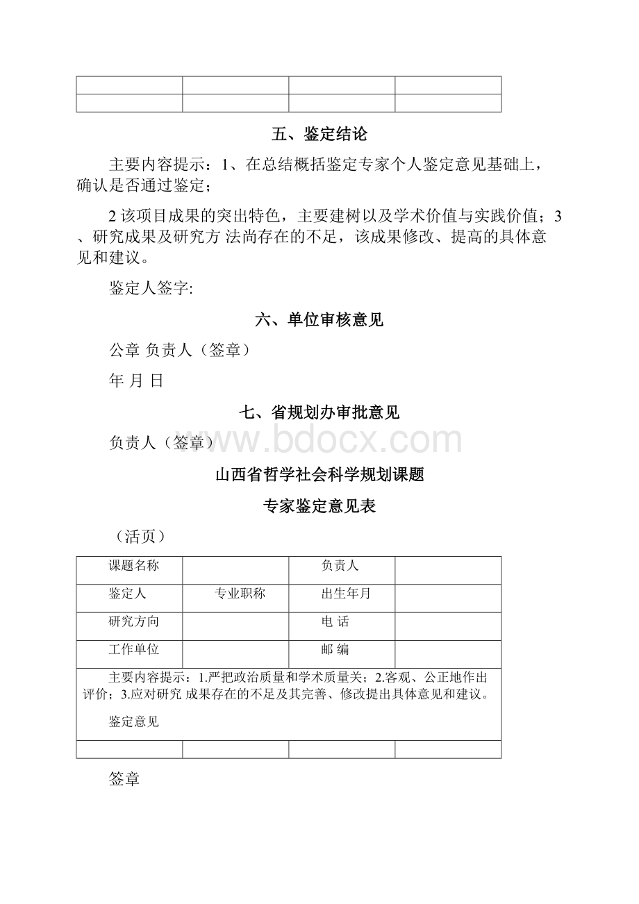 山西省哲学社会科学规划课题.docx_第3页