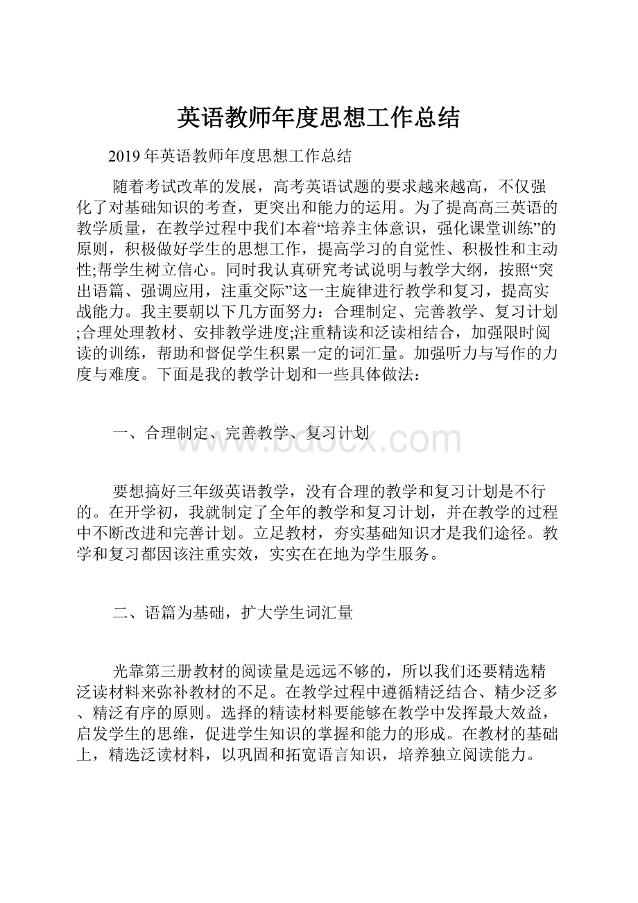 英语教师年度思想工作总结.docx_第1页