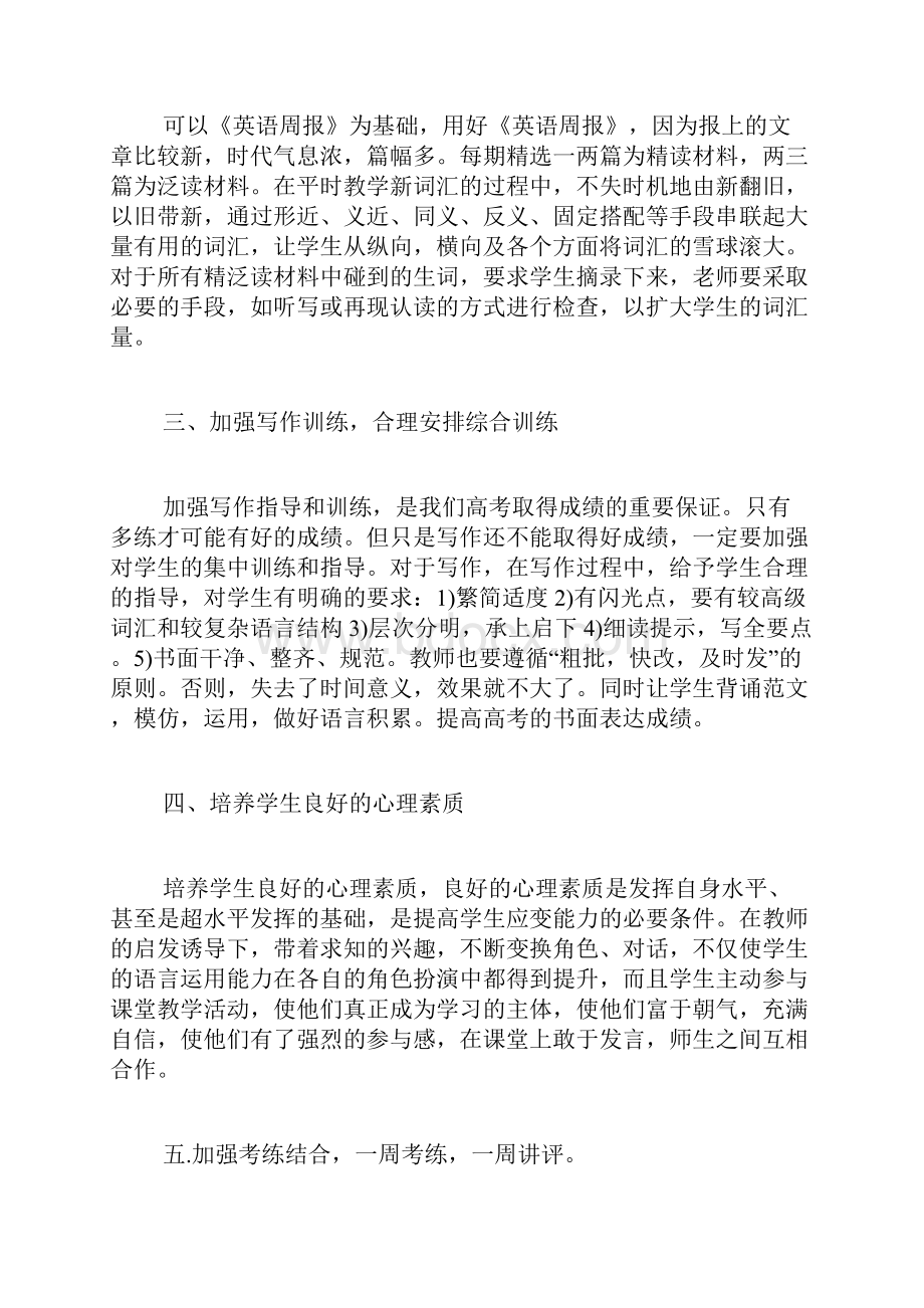 英语教师年度思想工作总结.docx_第2页