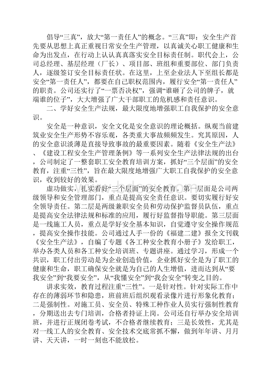 加强企业安全文化建设的理性思考通用版.docx_第3页