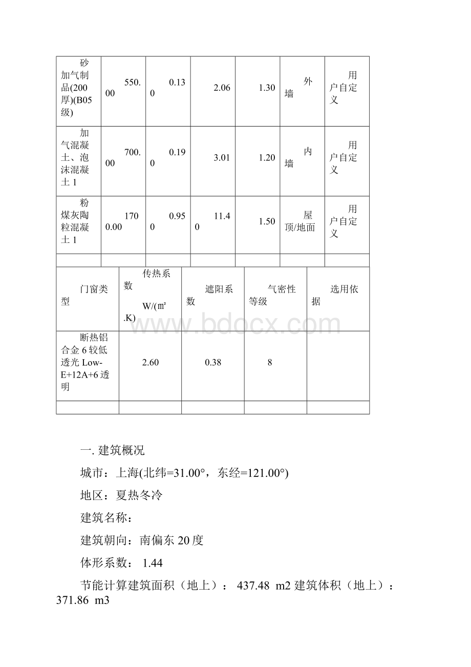 车库公共建筑规定性指标计算报告书.docx_第3页