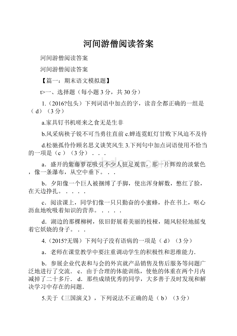 河间游僧阅读答案.docx_第1页