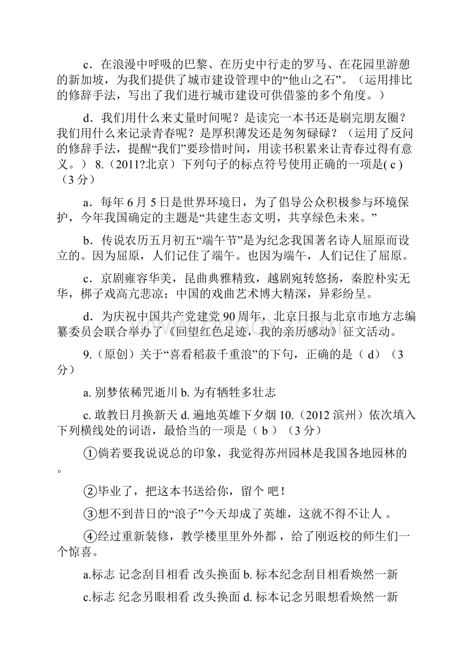 河间游僧阅读答案.docx_第3页