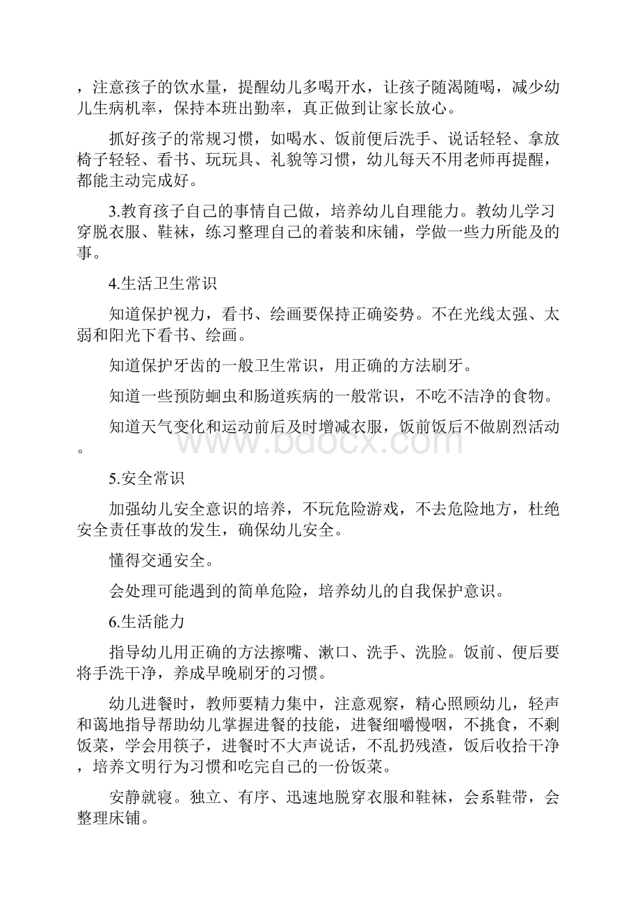 幼儿园小班工作计划与幼儿园小班工作计划汇编.docx_第3页