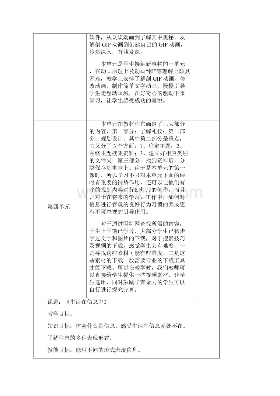 小学信息技术五年级下册教案集浙江摄影出版社.docx_第2页