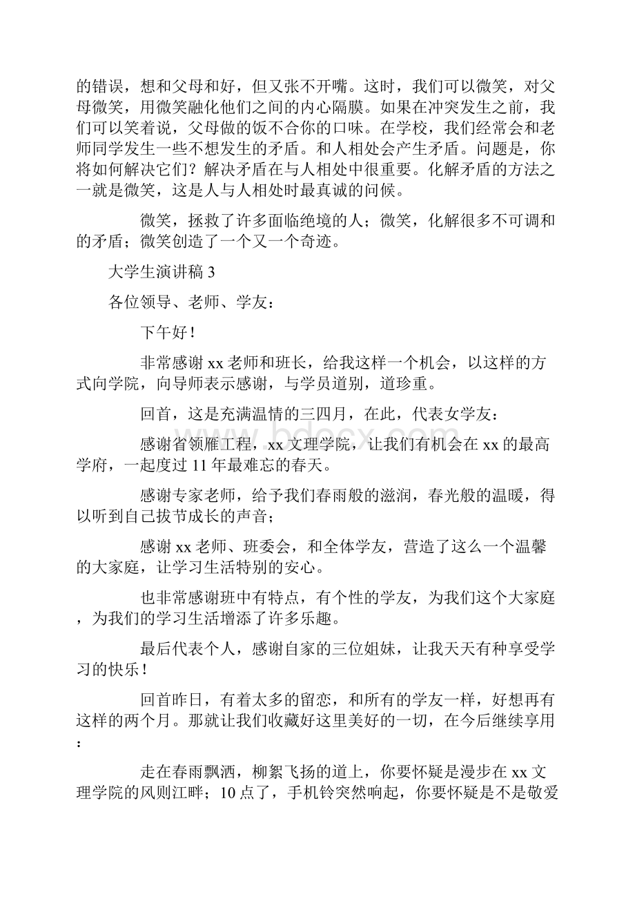 大学生演讲稿15篇.docx_第3页